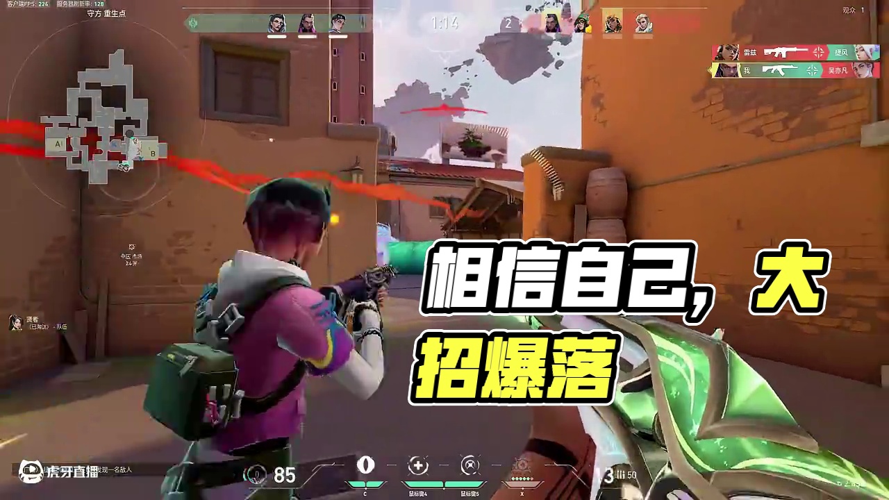 相信自己优化自己 #无畏契约