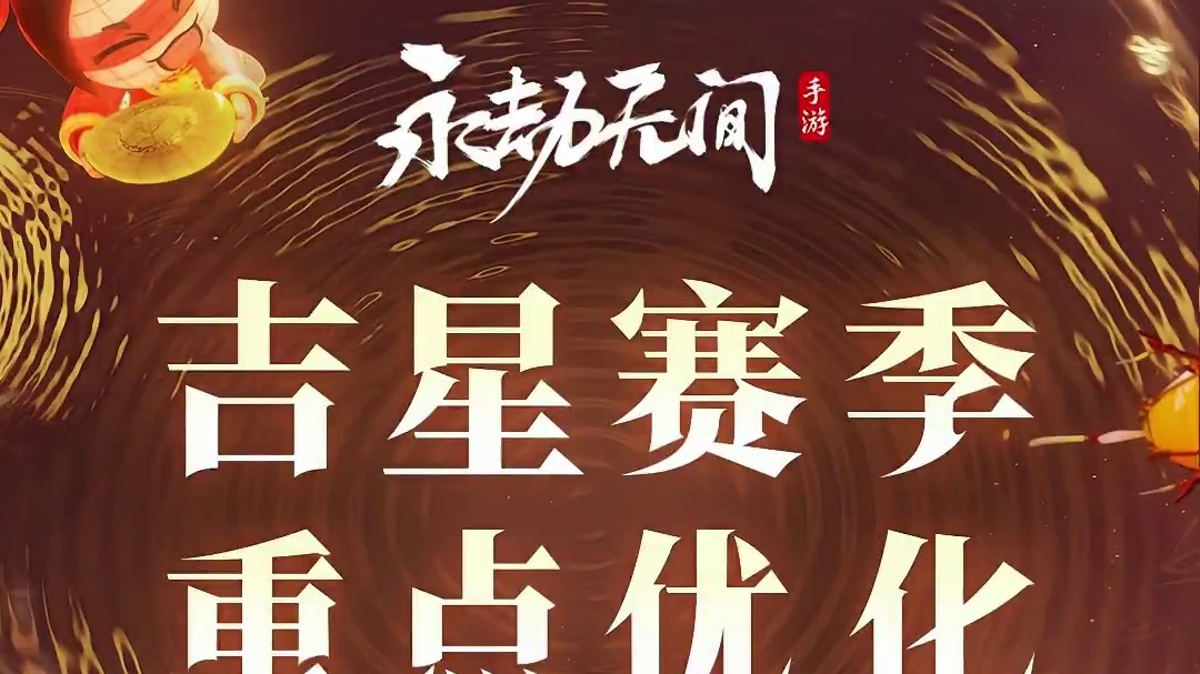 史上改动最大的赛季！S4吉星赛季重点优化抢先看：三排模式加入战场、夺宝激斗玩法新增、还有局内视角调整