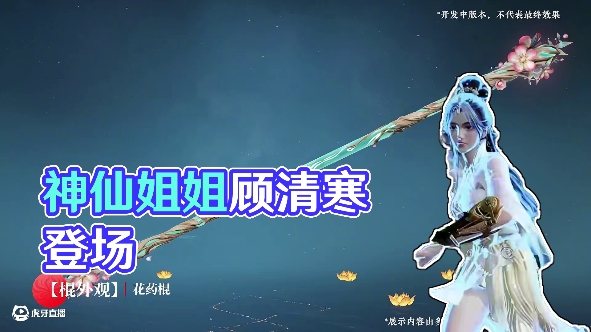 吉星赛季通行证爆料，神仙姐姐顾清寒，少年侠客胡为即将登场#永劫无间手游 #永劫无间手游吉星赛季