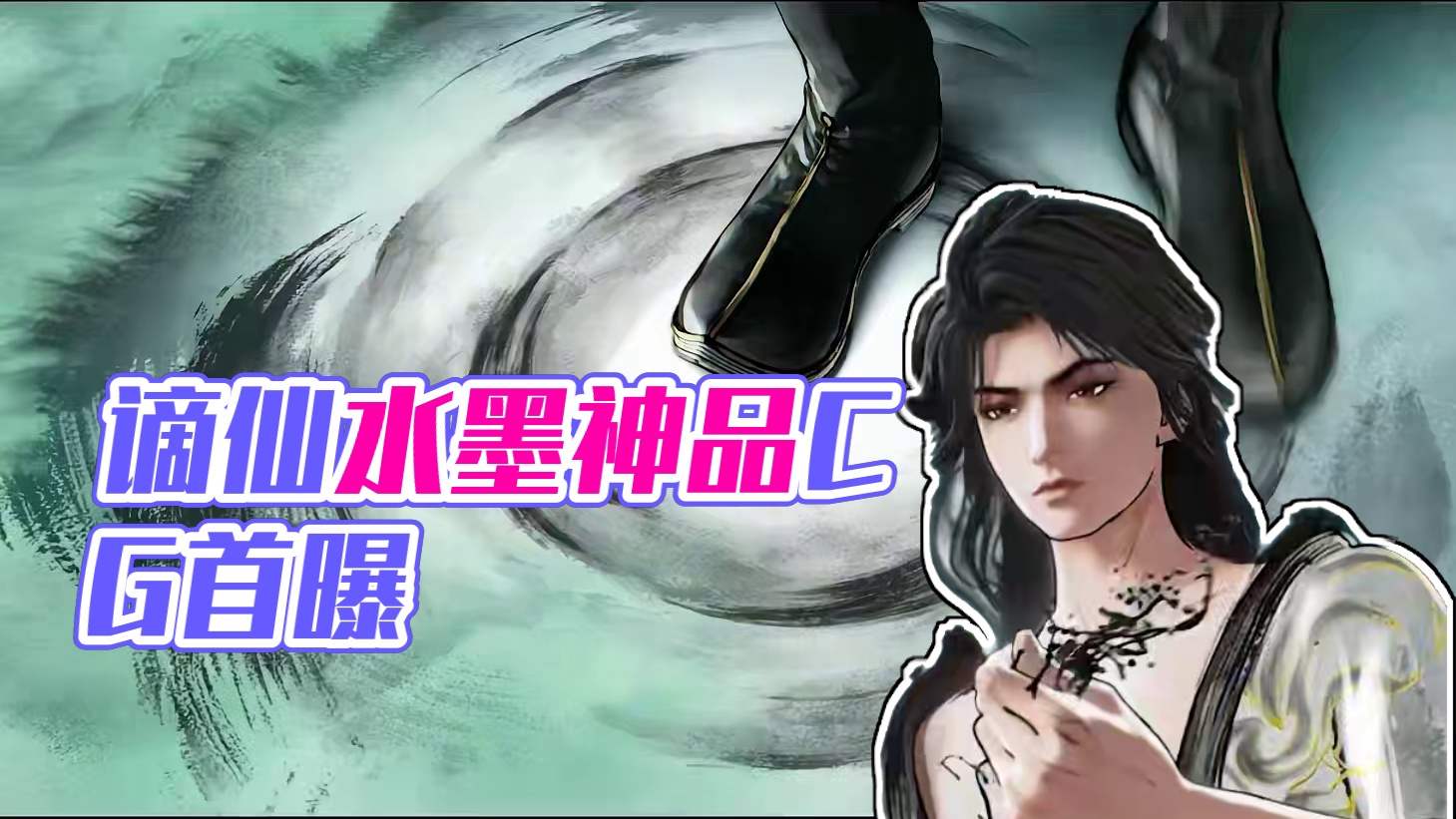 谪仙降世！无尘水墨神品外观【谪仙颂·御天】概念CG首曝#永劫无间手游吉星赛季  #永劫无间手游  #