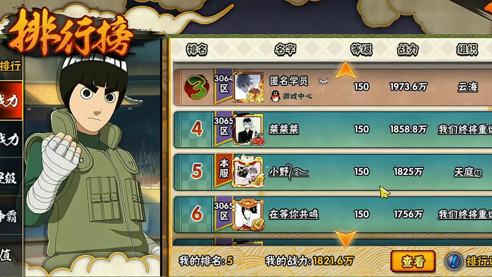《火影榜一养成日记》 战区第五突然发力？战区排行被超？开局一个648！开始追战！#火影忍者手游 #火