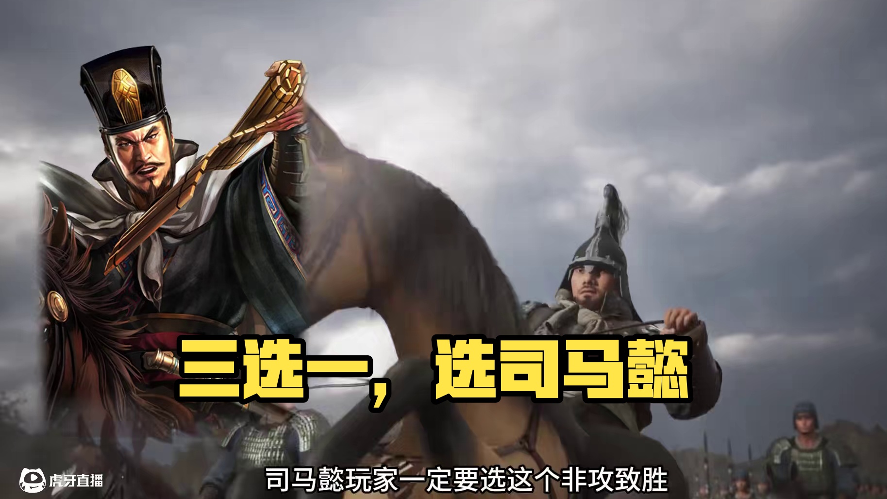 四选一这么选就对了 #三国志战略版 #三战创作者计划