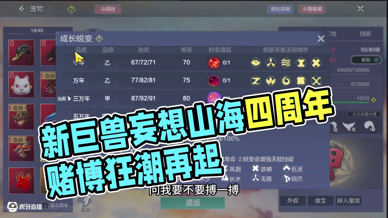 在新巨兽博偏转的道路上，一发不可收拾，我看这三个都有大帝之姿 #妄想山海 #妄想山海四周年