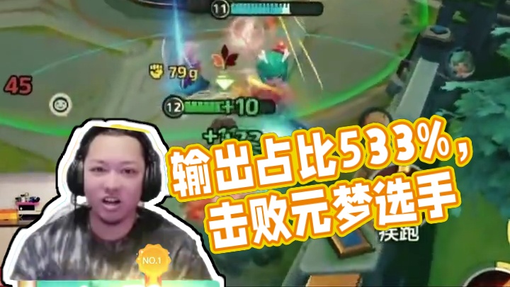 把把输出占比53.3%，这还不最佳？ #元梦之星 #元梦峡谷操作秀 #元梦峡谷5V5 #每一帧都是热
