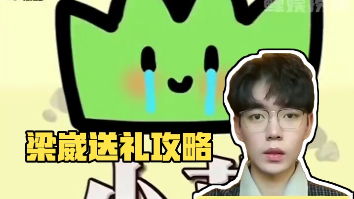 梁崴你这么有梗还185做什么都会成功的#梁崴#搞笑