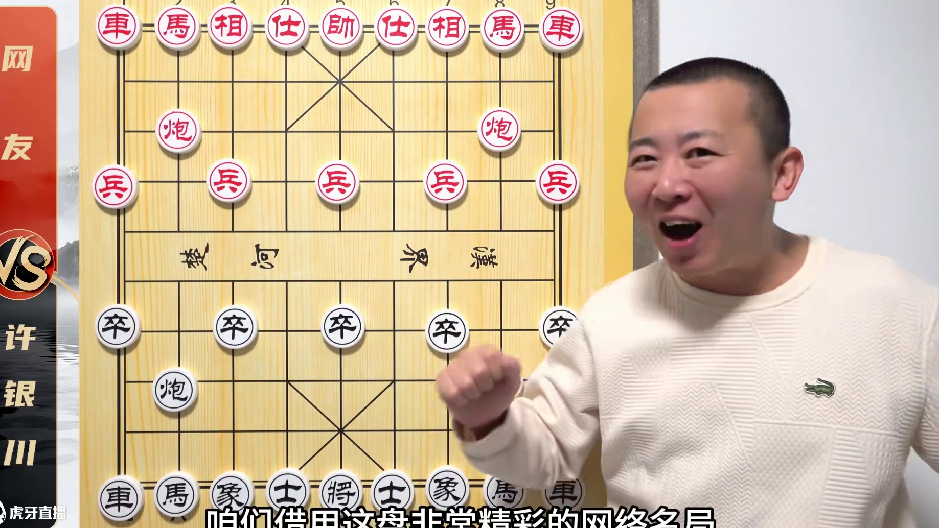 许仙：我忘谱了！这棋难道要输？借着名局聊棋理 许银川VS网友 许仙：我忘谱了！这棋难道要输？借着名局