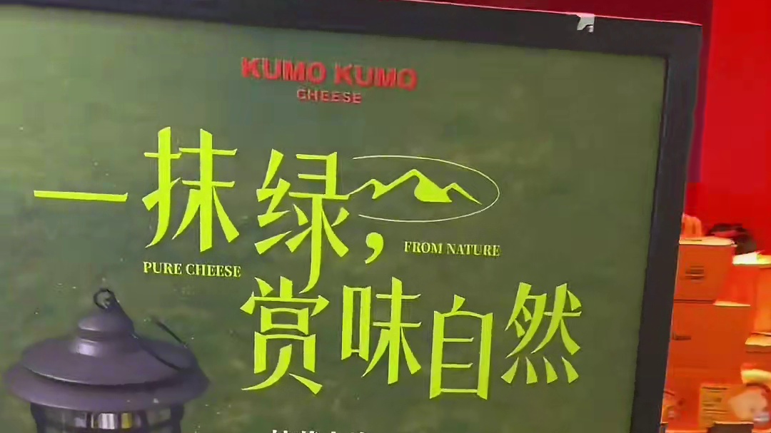 花49元吃到了KUMO新出的抹茶山峰芝士蛋糕！！没想到蛋糕竟然能这么Duang～！？