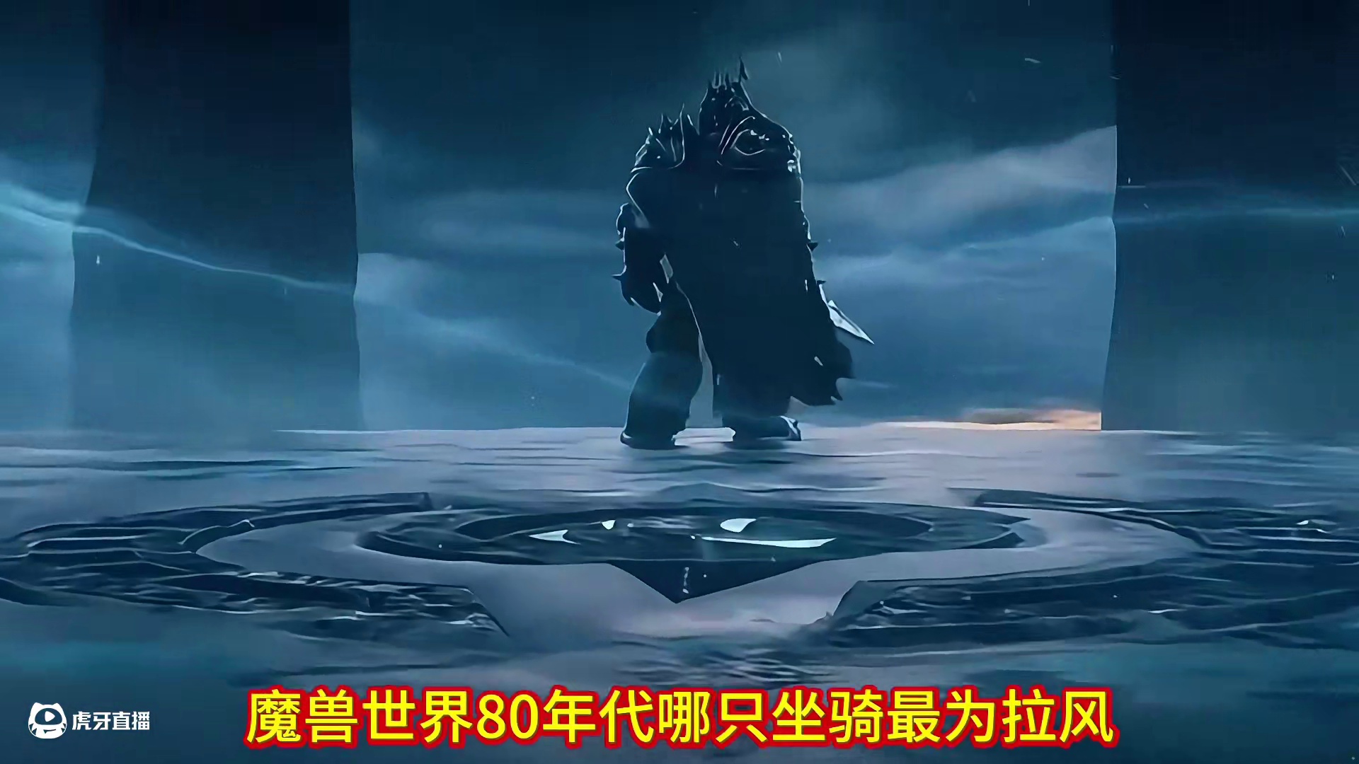 魔兽世界：80年代哪只坐骑最为拉风 #魔兽世界 #游戏日常分享 #魔兽世界坐骑 #魔兽世界二十周年#