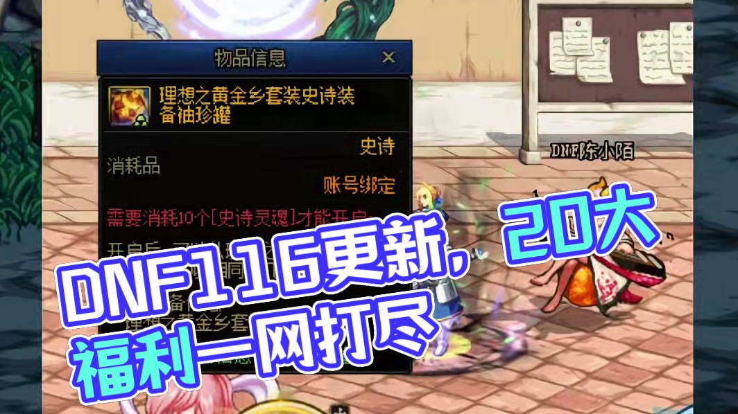 DNF1.16更新后上线一条龙，20件事只多不少！记得看一下 #DNF #DNF重力之泉再次闪光 #