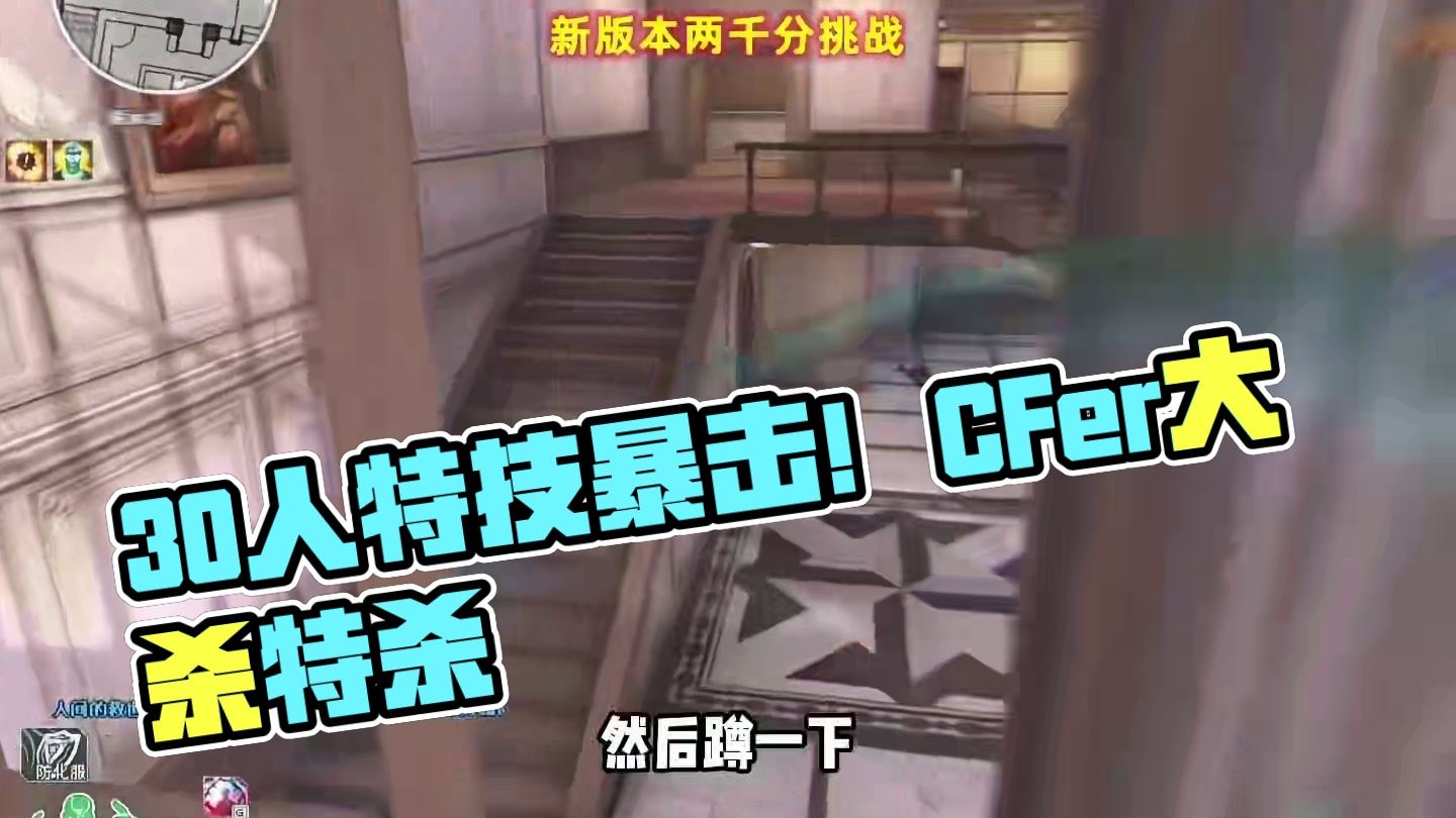 30人夜幕身法拖赢秀 #CFer这次真的过年了