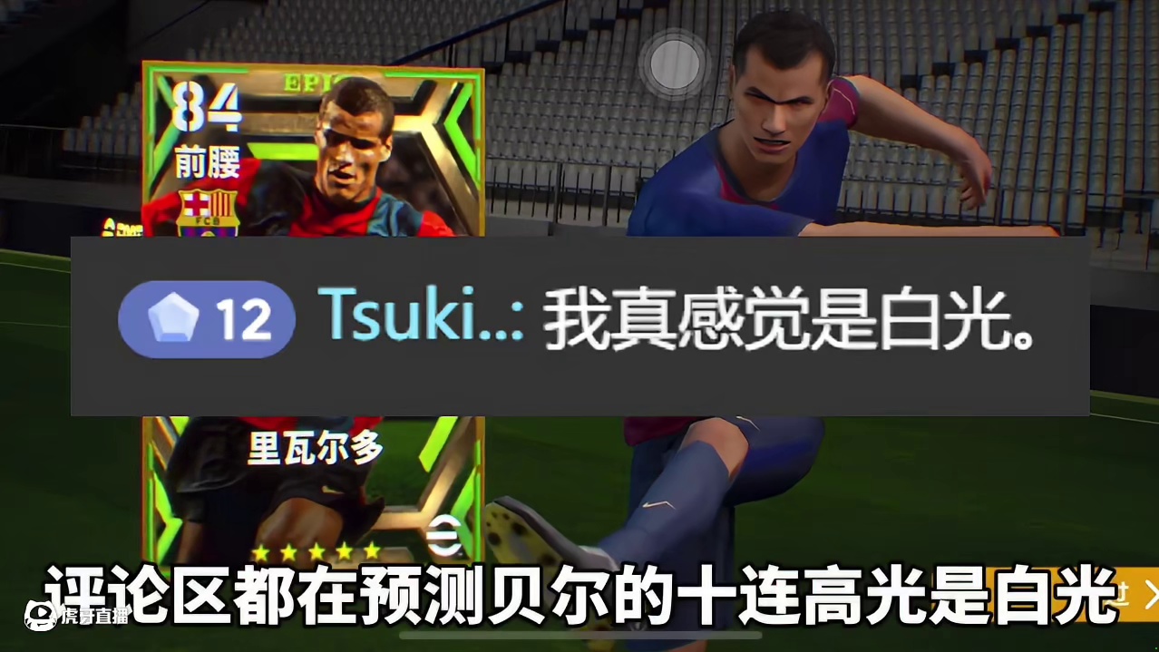 非酋迎来春天，增能贝尔包竟白嫖三黄蛋？！ #实况足球手游 #内容启发搜索 #游戏内容风向标 #欧皇的