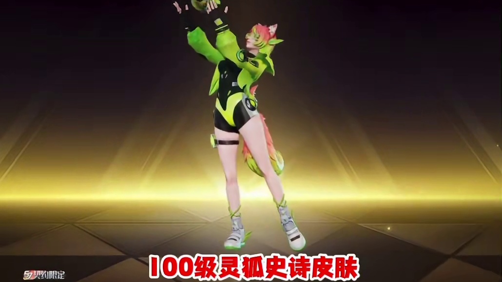 高能英雄S7赛季契约直接送，多款传说皮肤等你来拿！#高能英雄#高能英雄新英雄灵狐来了#高能英雄最新爆