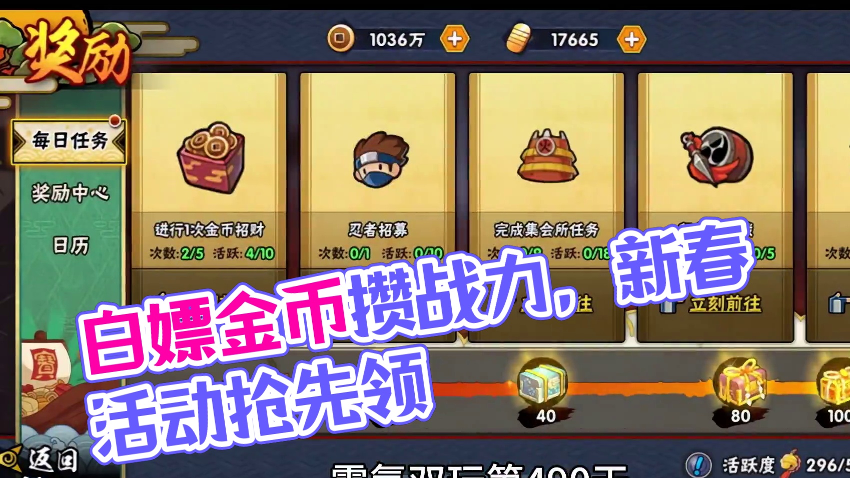 最近白嫖金币的活动太多了#火影忍者手游 #游戏日常分享