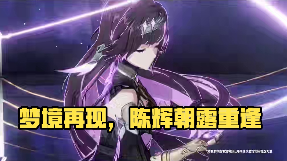 #战双帕弥什 梦赴光寥之乡 | 新版本涂装PV公开
诗曲颂唱，琴弦将遗憾与错误付诸忍耐和恩慈； 春风