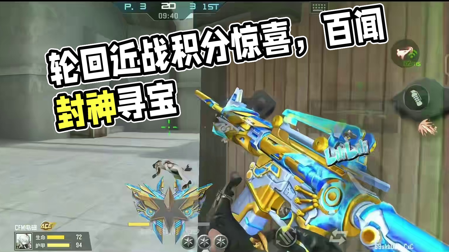 轮回氪金大项五选一，150级积分健在，近战夺宝中 #cf #穿越火线手游 #cf手游百闻封神录 #内