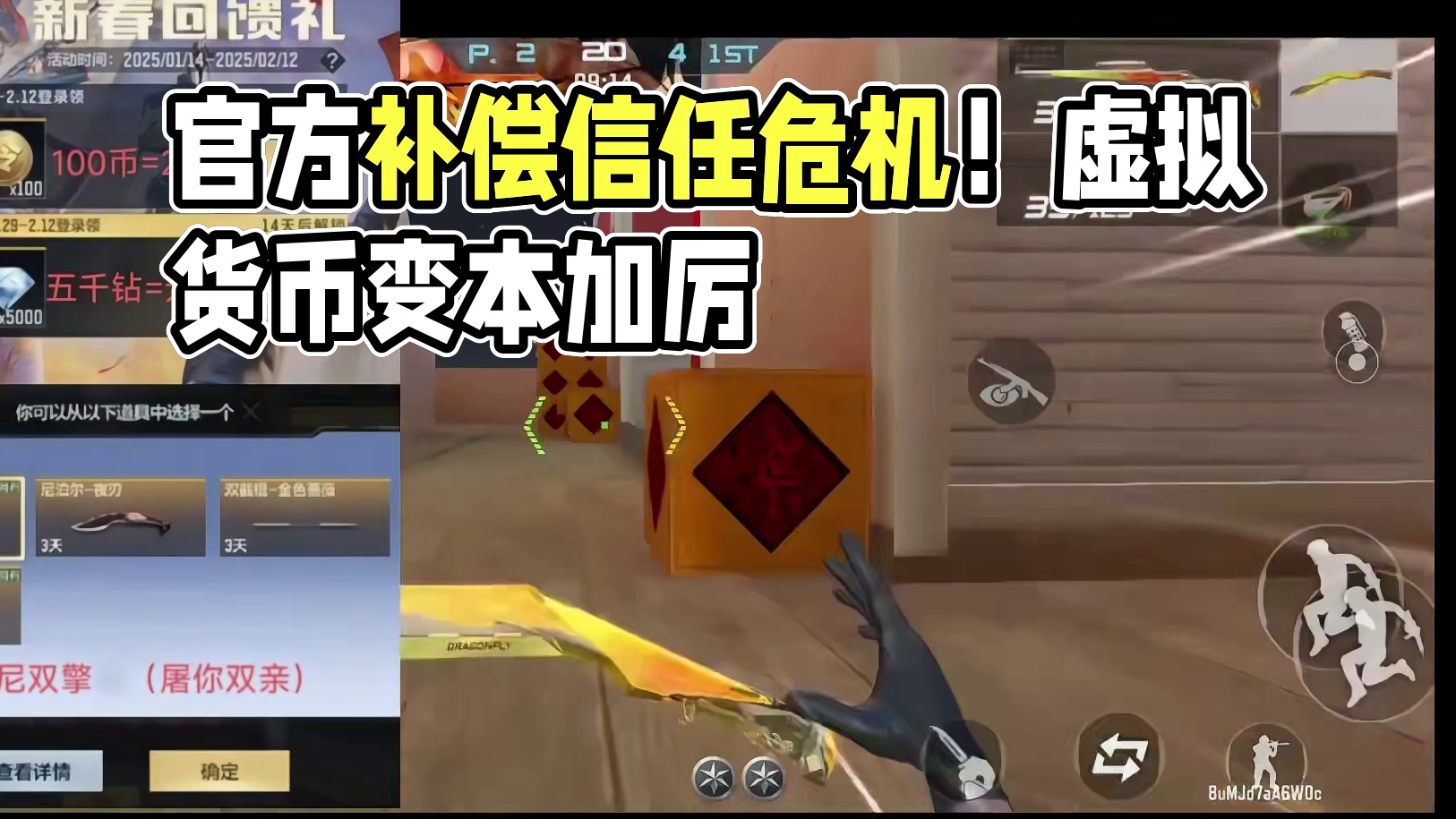 官方补偿内容增量，现在还有信任可言吗？ #cf #穿越火线手游 #cf手游百闻封神录 #赏金令 #c