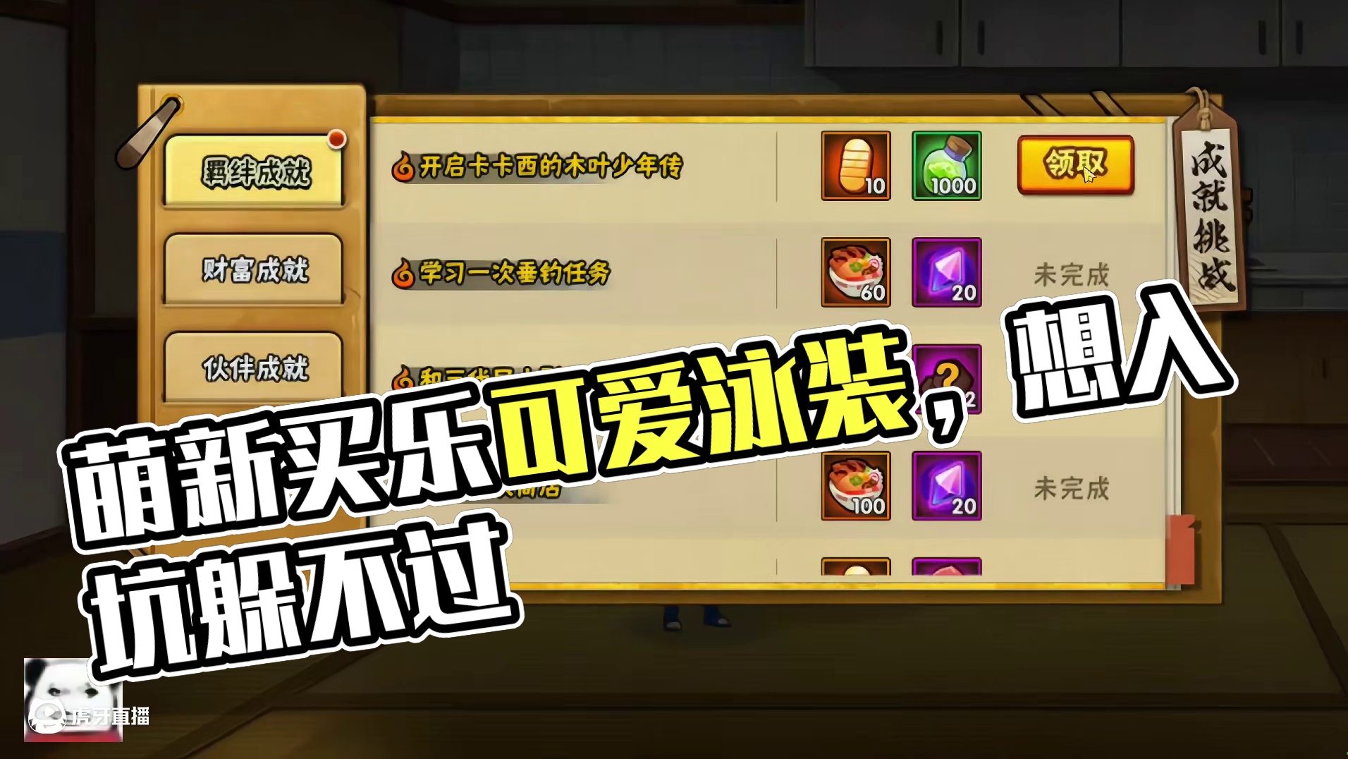 萌新逃不过的几道槛
#火影忍者手游 #无敌蜀面大王