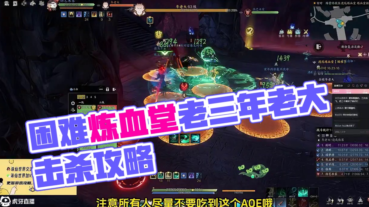 诛仙世界丨困难·炼血堂老3-年老大全流程击杀解说！ #诛仙世界 #诛仙世界公测 #诛仙世界攻略 #游