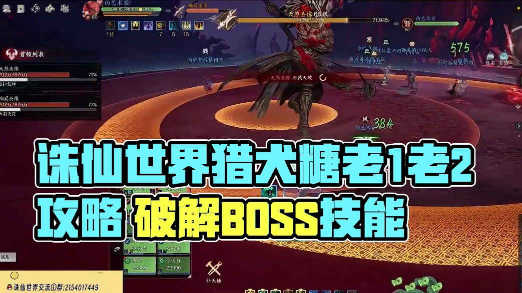 诛仙世界丨困难·炼血堂老1、老2全流程击杀解说！ #诛仙世界 #诛仙世界公测 #诛仙世界攻略 #游戏