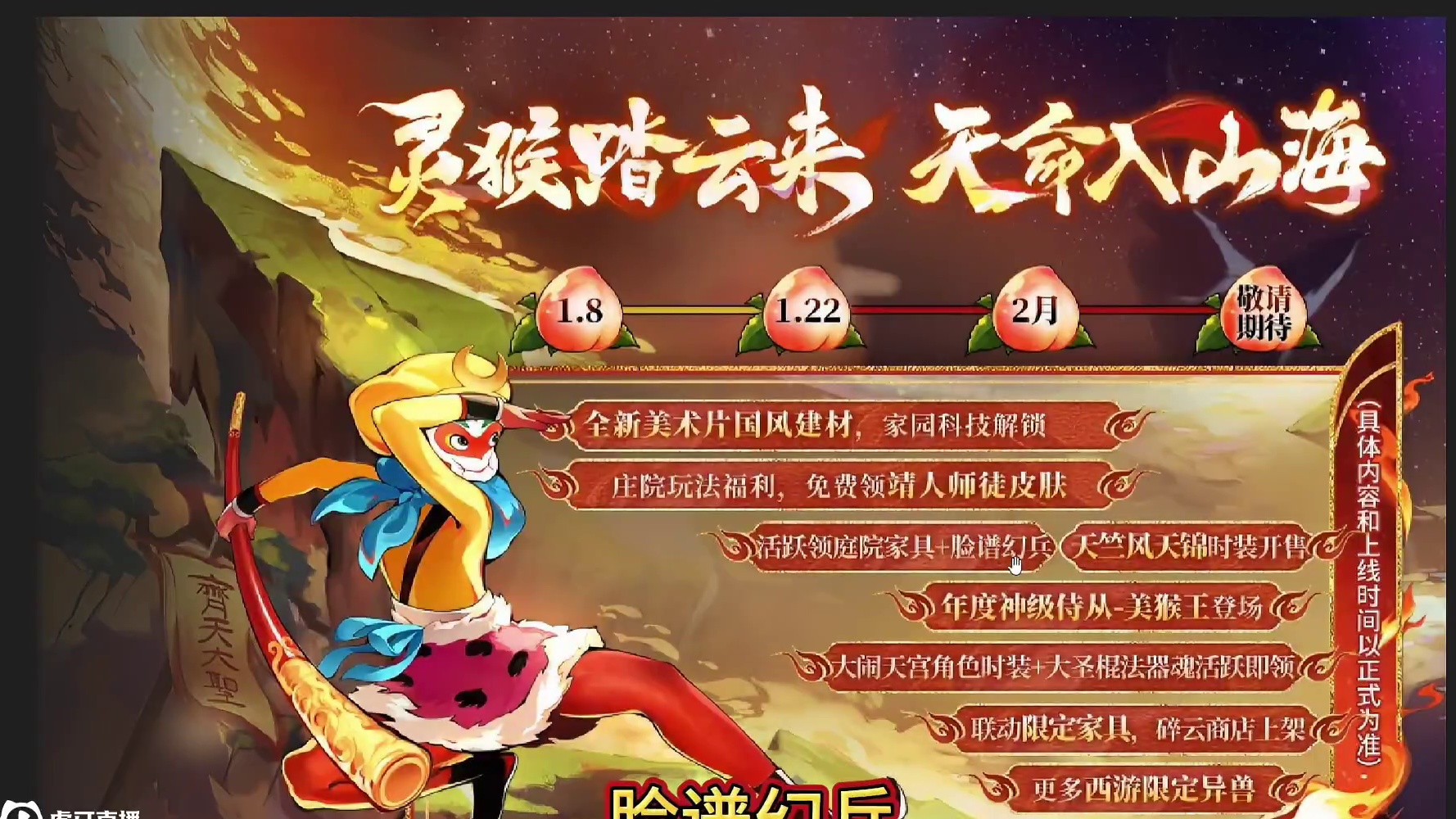 山海x名著联动【西游记】更多内容爆料 新的年度神侍美猴王/1月底新天竺风挖宝/定海神针新器魂大圣棍法