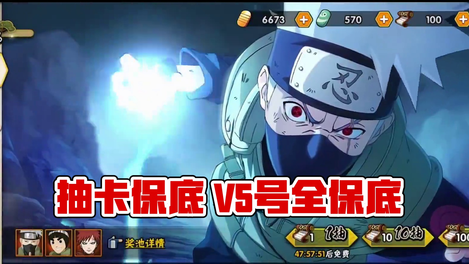 继续来抽卡卡西#火影忍者手游