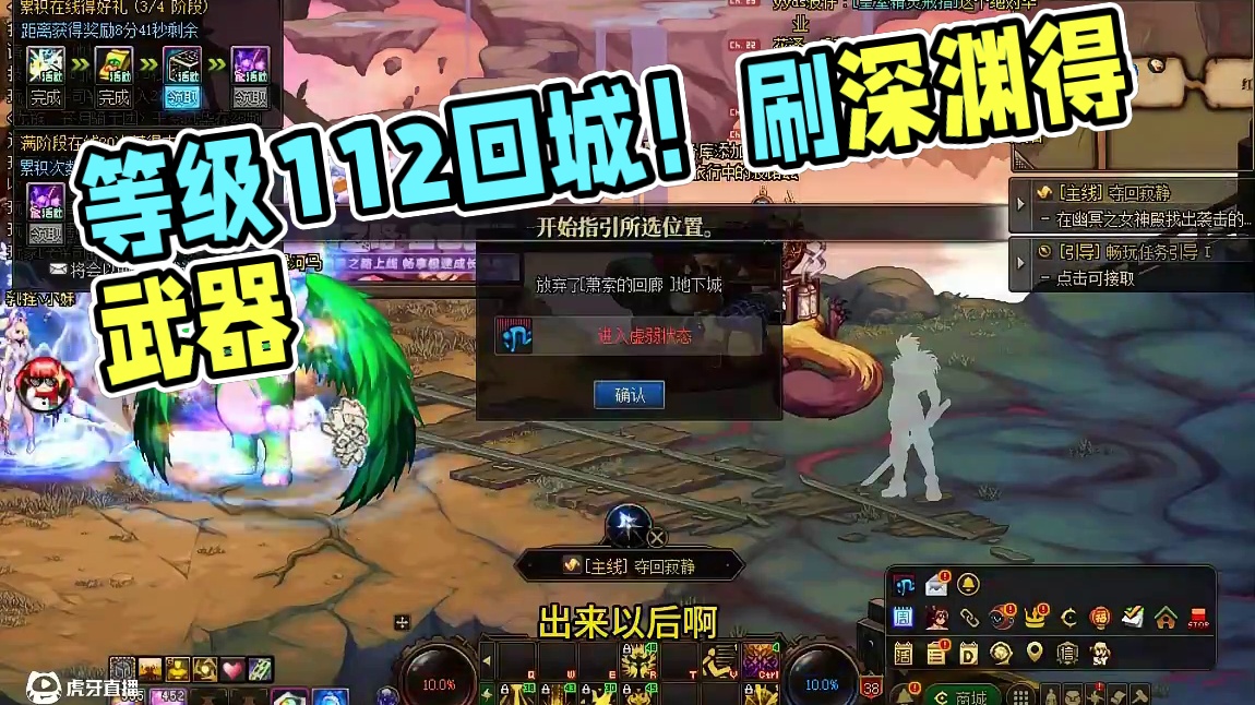 等级到112级可以直接回城！多打两把深渊！ #DNF   #DNF重力之泉再次闪光