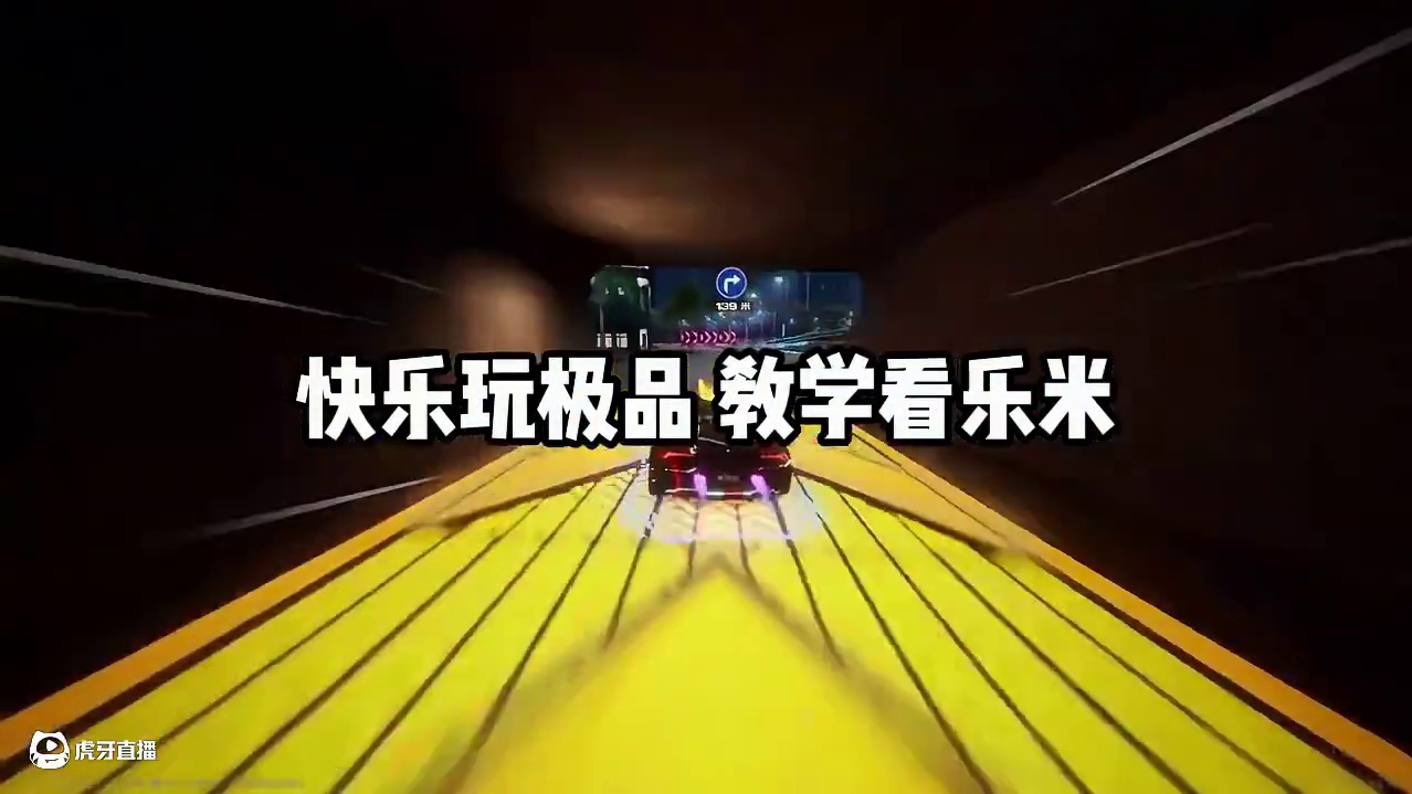 #极品飞车集结 #101俱乐部 #热湾改车王 惯性漂移如何才能更快？