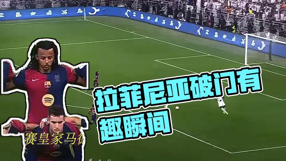 拉菲尼亚前叉头球破门