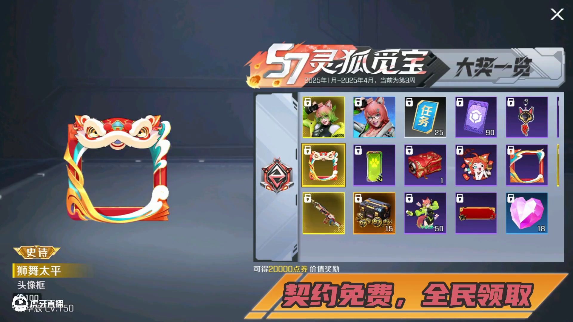 S7赛季今日更新！全新契约免费领！ 送送送，开年第一送~为了感谢大家对高能英雄一直以来的支持，从S7