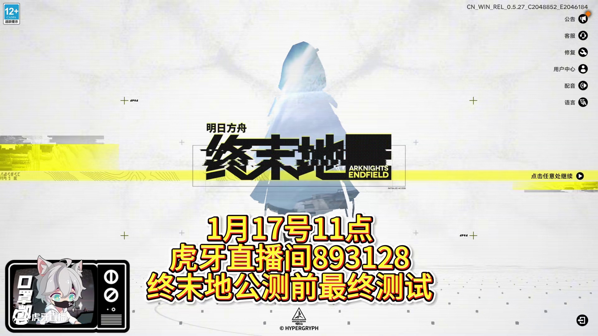 终末地终测启动