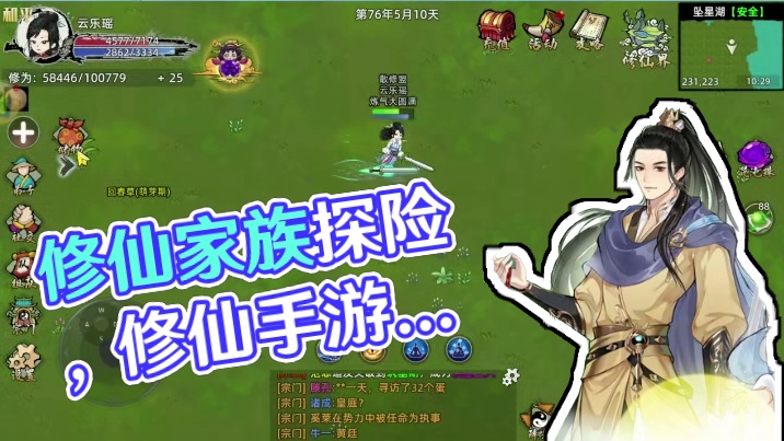 《修仙家族模拟器2》手游：探索修仙之旅，登顶家族荣耀