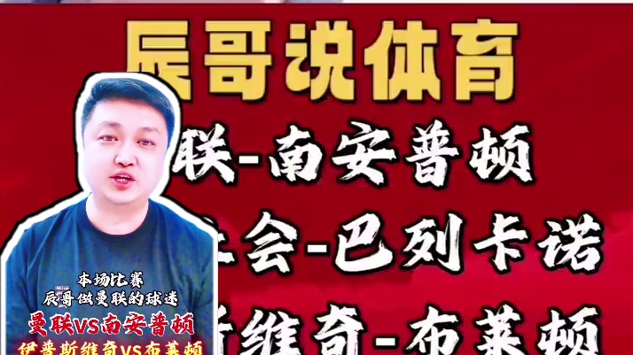 曼联vs南安普顿#足球解说 #五大联赛 #英超 #西甲