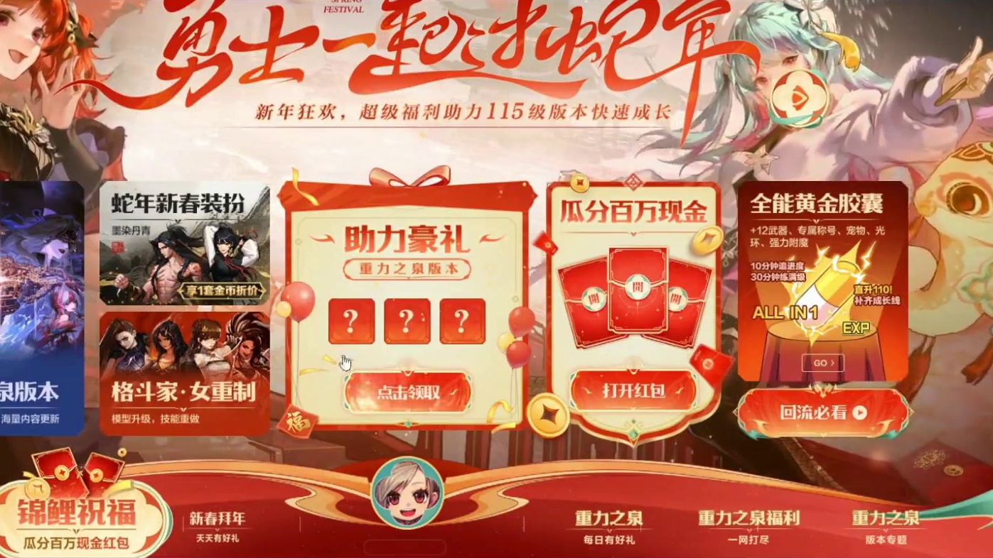 #DNF 又能白嫖道具了。#DNF重力之泉再次闪光 #地下城与勇士