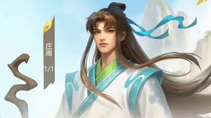 没有大动脉的【庄周】——新技能简析