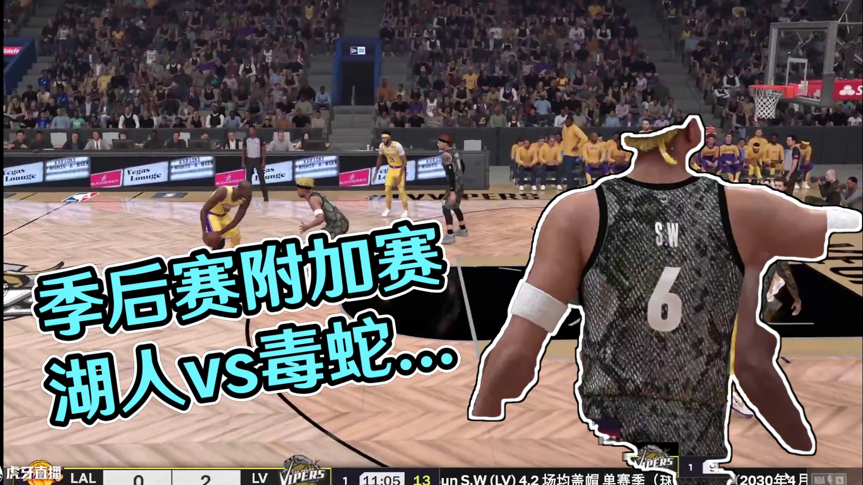 S5赛季-季后赛附加赛 湖人vs毒蛇队 44-47 上半场