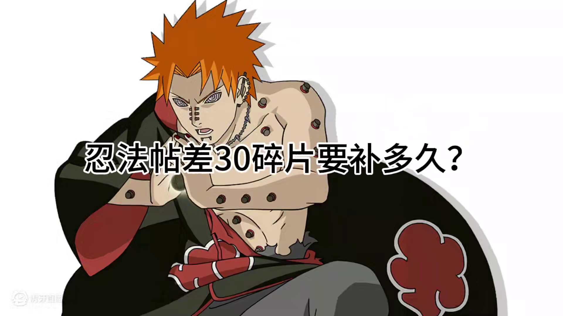 如何计算补老忍法帖忍者还需多久？ 一期能拿几片老忍法帖？#火影忍者手游