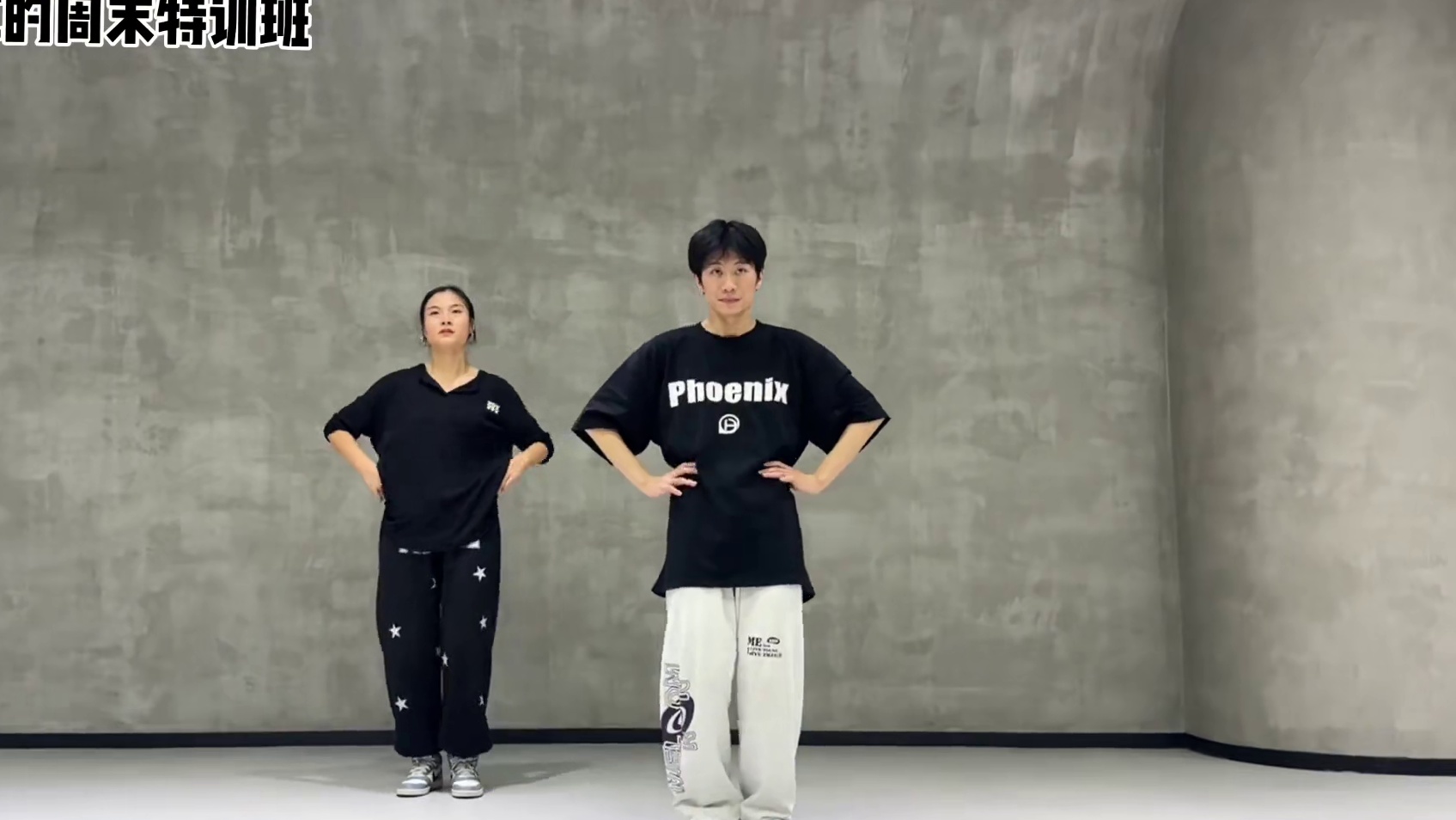 零基础只学脚步即可！有一定基础的同学，核心收紧，身体的方向：前后左右都做出来！#基本功组合 #零基础