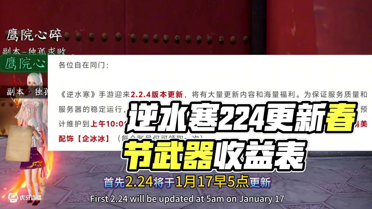 逆水寒2.24更新公告省流版#逆水寒手游 #逆水寒手游攻略 #逆水寒手游新版本  #逆水寒国风江湖 