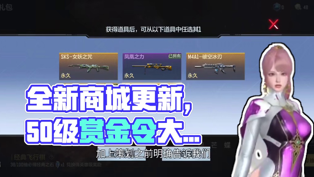 全民补偿50级赏金令/40王业步练师宝箱？飞行棋小自选卡屠龙即将更新？商城更新所有道具提前看！ #C