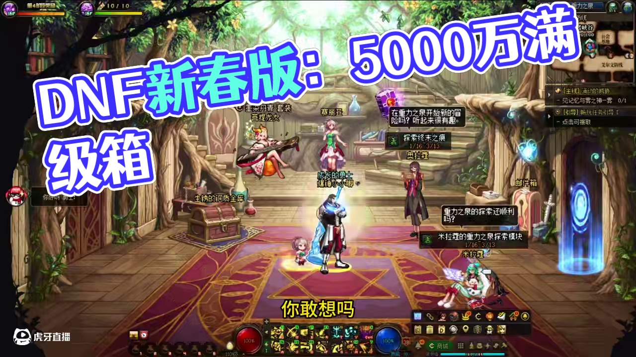满级收集箱只需要5000万金币！你敢信么？#DNF #DNF重力之泉再次闪光 #地下城与勇士