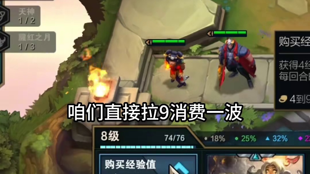 自己吓自己，差点没打过#云顶之弈