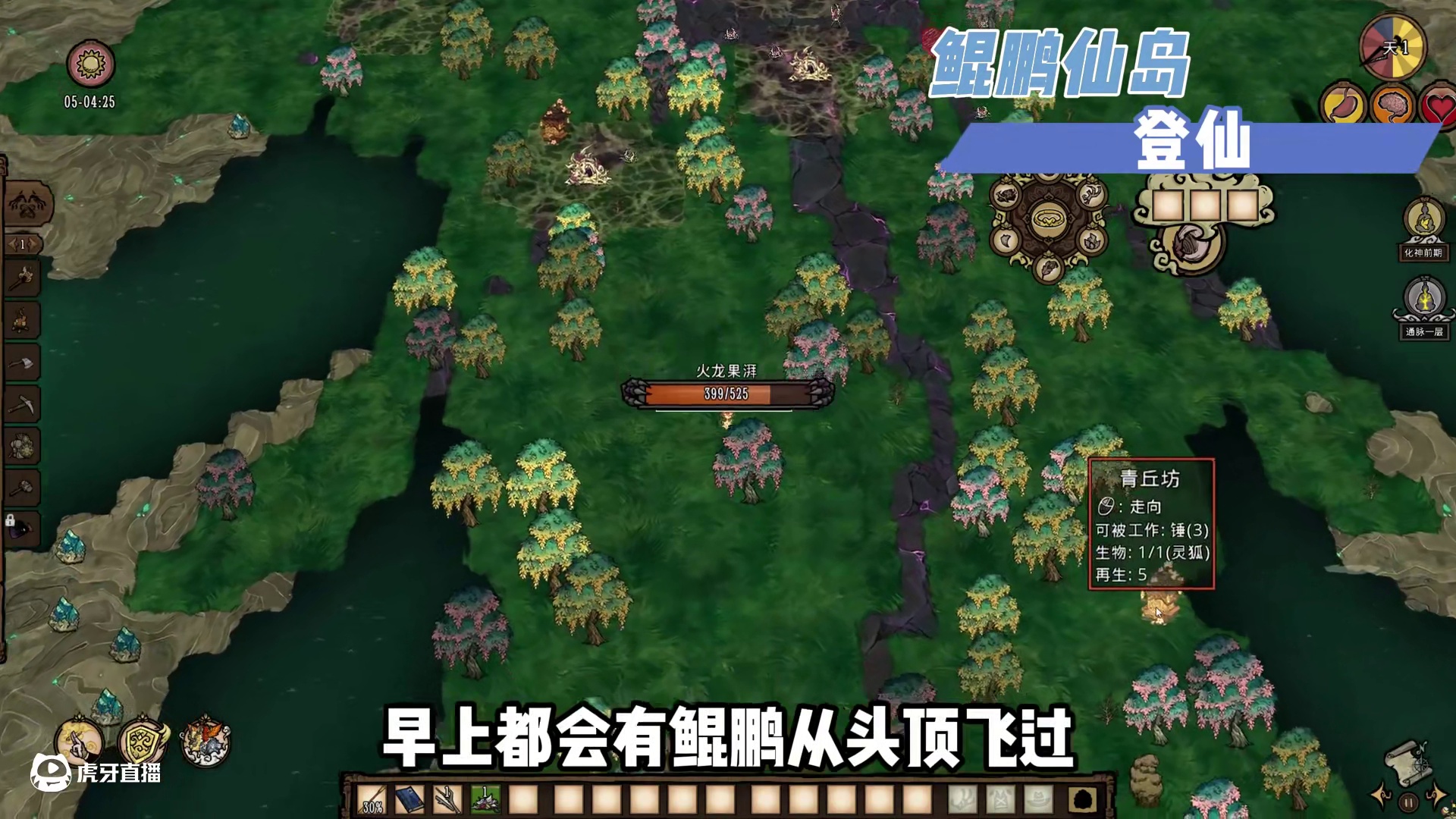 饥荒联机版：登仙，鲲鹏仙岛，新boss，新装备，化神召唤魔剑 #饥荒 #饥荒联机版 #饥荒登仙mod