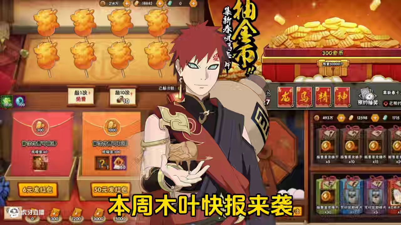 本周木叶快报来袭#火影忍者手游