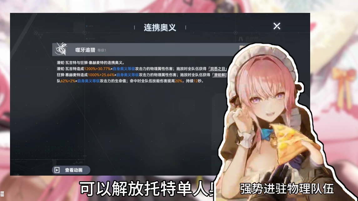 【深空之眼】新晋数值怪？！瓦吉特值不值得抽？ #深空之眼创作企划  #深空之眼影杀 #深空之眼瓦吉特