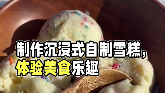 沉浸式制作美食｜精致女人沉浸式自制雪糕vlog～✨ 
#自制美食 #自制雪糕 #雪糕制作 #雪糕di