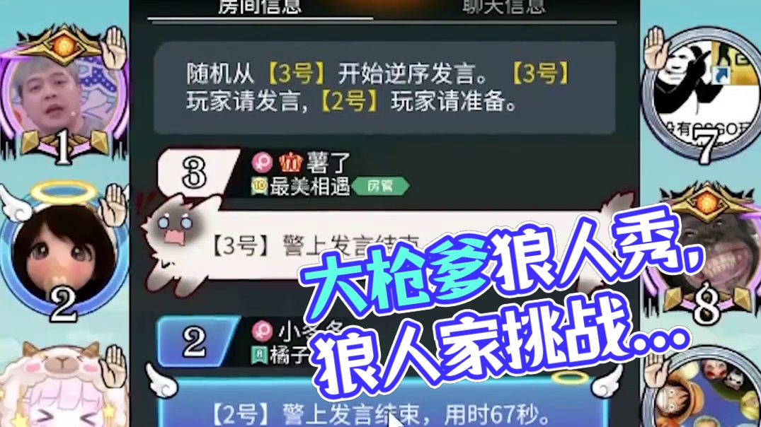 板子：镜隐迷踪/大枪爹又炸身份又带狼，好人牌被我秀的不敢说话#网易狼人杀 #神秘狗 #狼人杀星赏金计