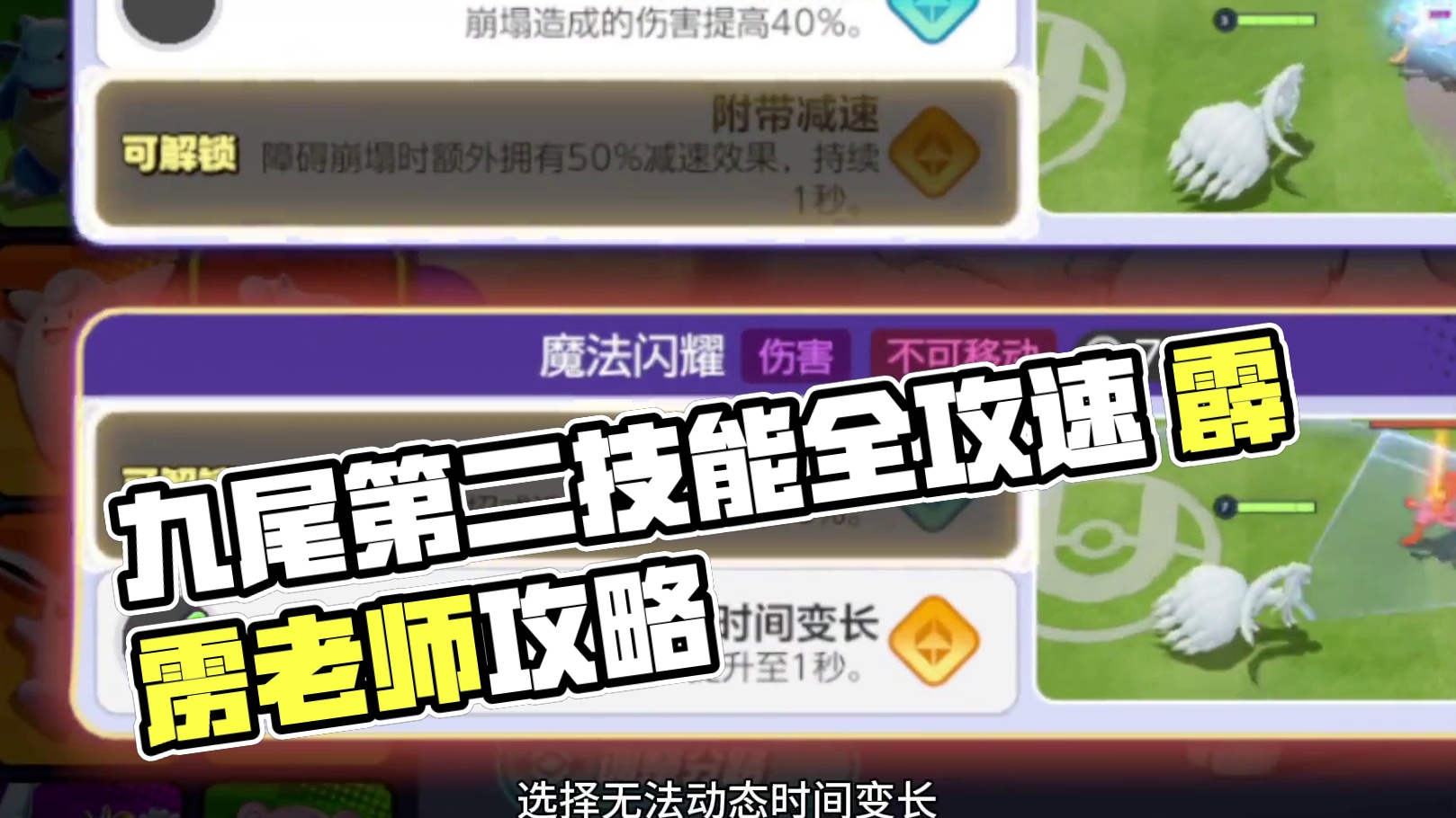 据我所知，明天的削弱不影响九尾的第二套技能，除非连夜更改削弱方案#宝可梦大集结正式上线 #宝可梦大集