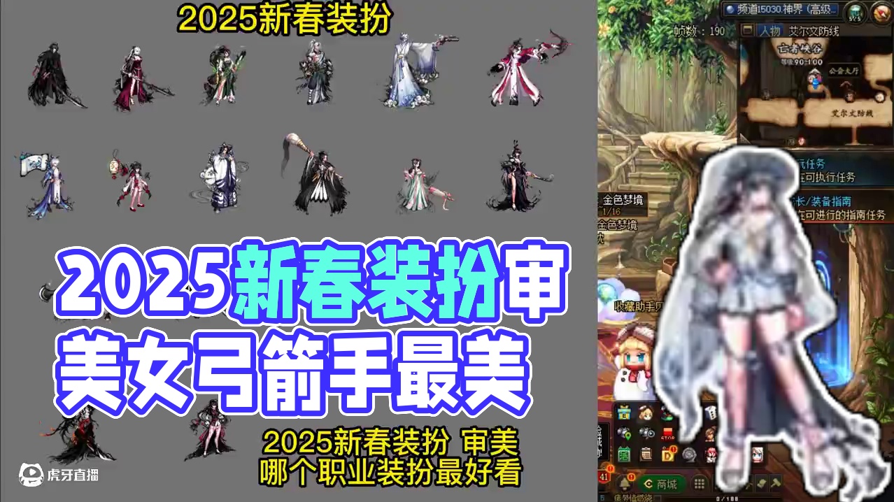 dnf2025新春装扮审美，哪个职业最好看 #DNF #DNF水墨套 #DNF备战重力之泉 #DNF