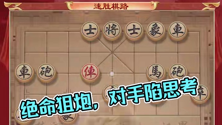 反弃车兵马 绝命铁门栓 #象棋 #JJ象棋