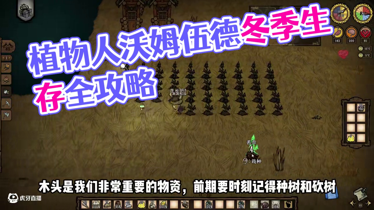 【满满熊叔】植物人沃姆伍德全流程讲解第三期，如何度过冬天 #饥荒联机版